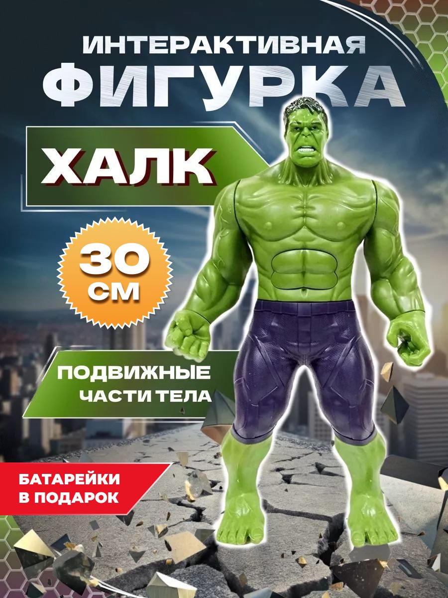 Фигурки игрушки Марвел Халк Toppot 165481459 купить за 478 ₽ в  интернет-магазине Wildberries