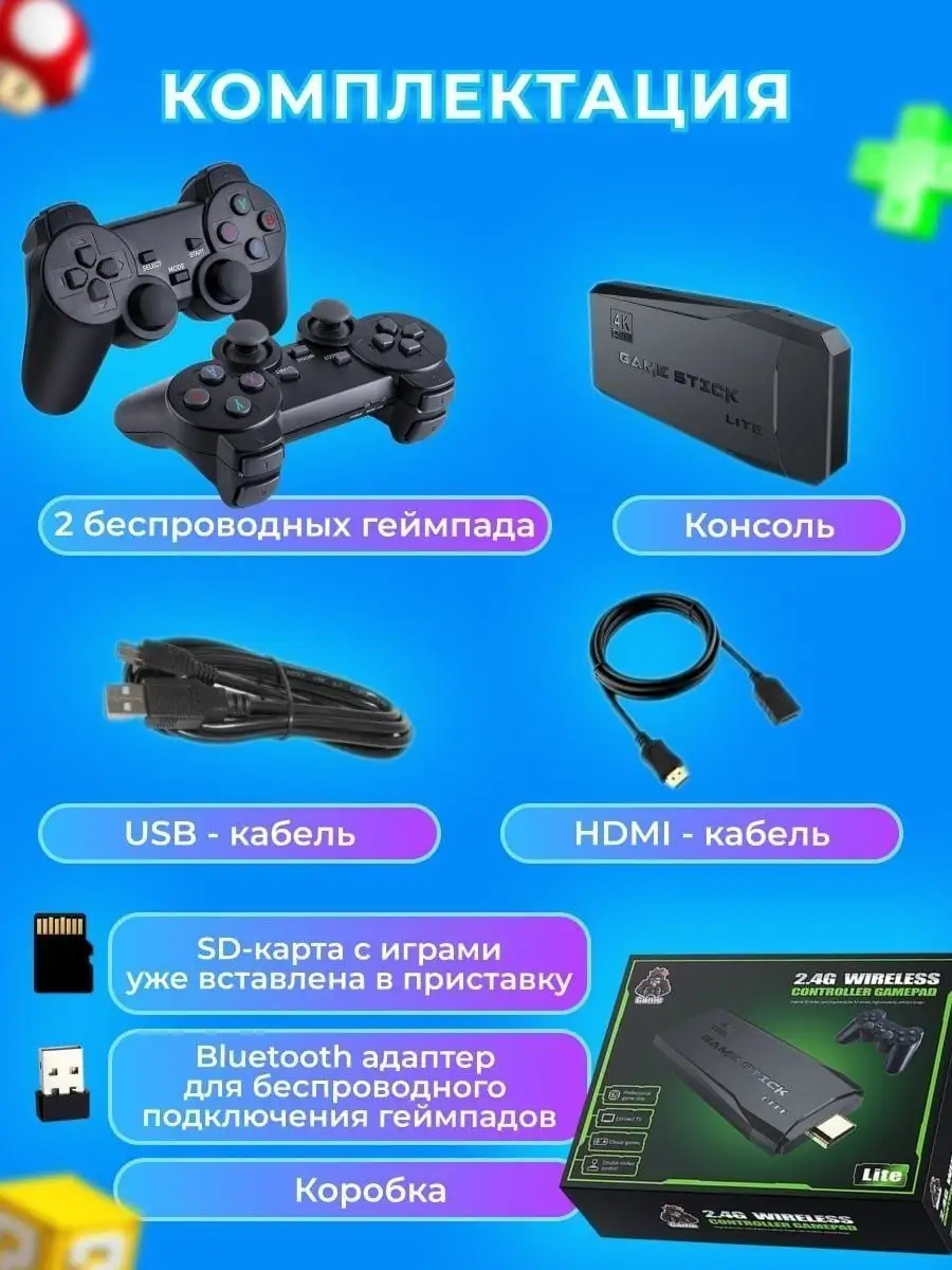 Игровая приставка для телевизора Game Stick SmartRus 165482086 купить за 1  907 ₽ в интернет-магазине Wildberries