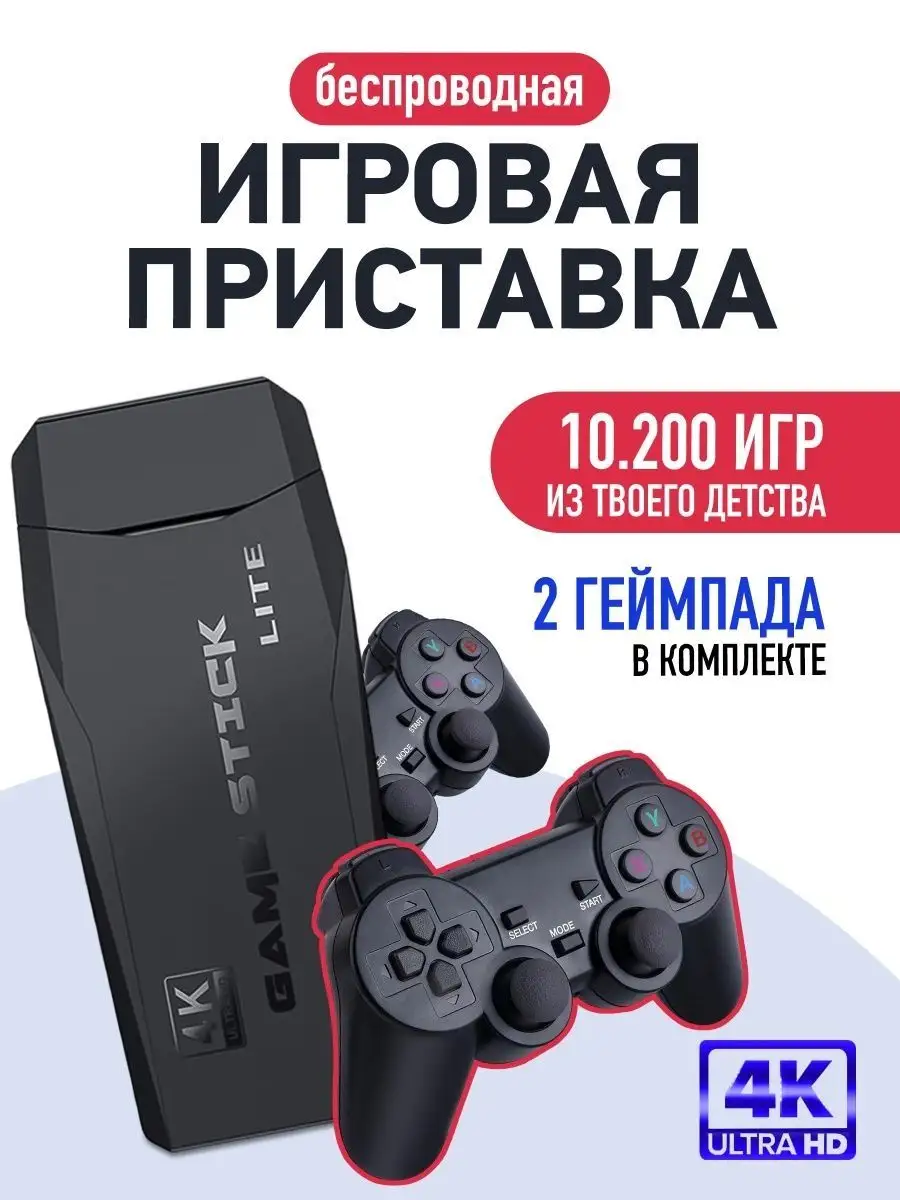 Игровая приставка консоль для детей и взрослых портативная SmartRus  165482264 купить за 2 112 ₽ в интернет-магазине Wildberries