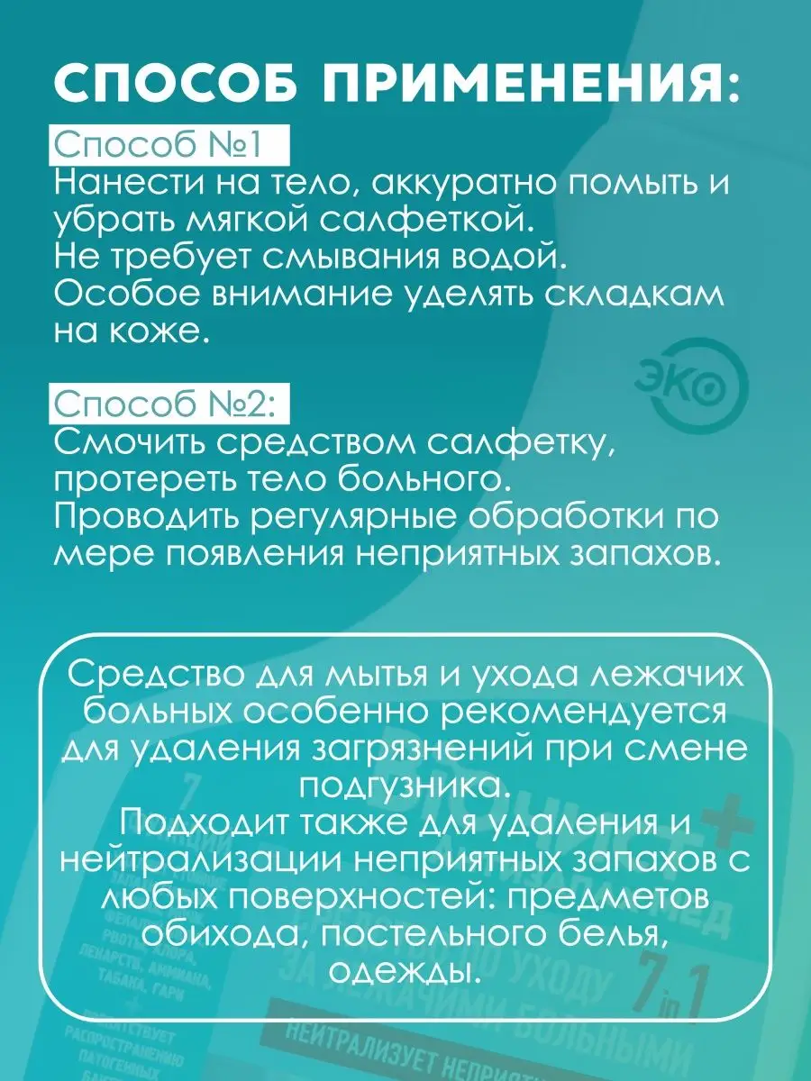 Средство по уходу за лежачими больными 500 мл Биочист 165482360 купить за  720 ₽ в интернет-магазине Wildberries