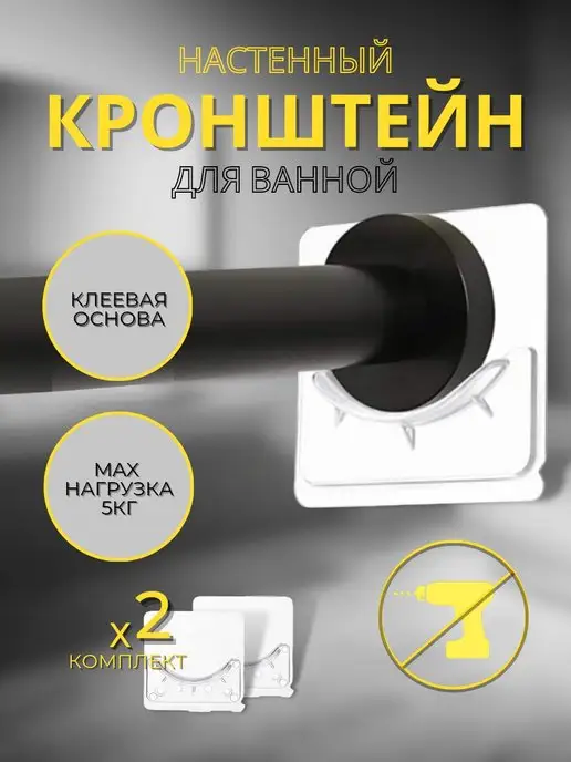 Dyna Настенный кронштейн для ванной, вариант