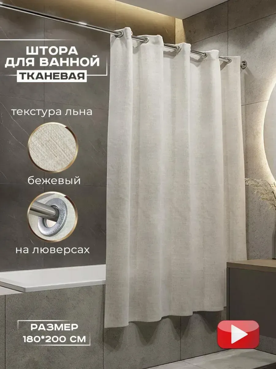 Штора для ванной тканевая 180х200 LY design 165486132 купить за 1 052 ₽ в  интернет-магазине Wildberries