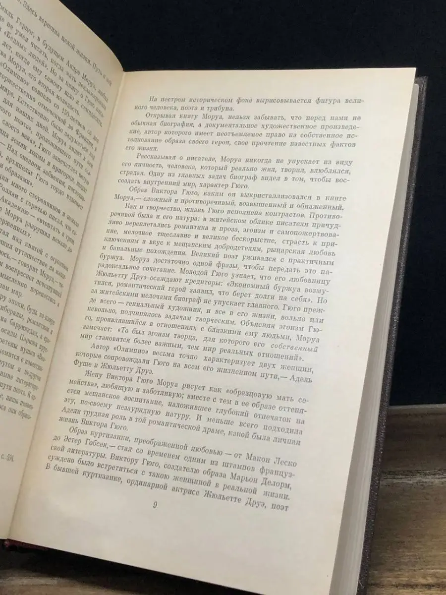 Моруа А. Олимпио, или жизнь Виктора Гюго Беларусь 165486933 купить за 78 ₽  в интернет-магазине Wildberries