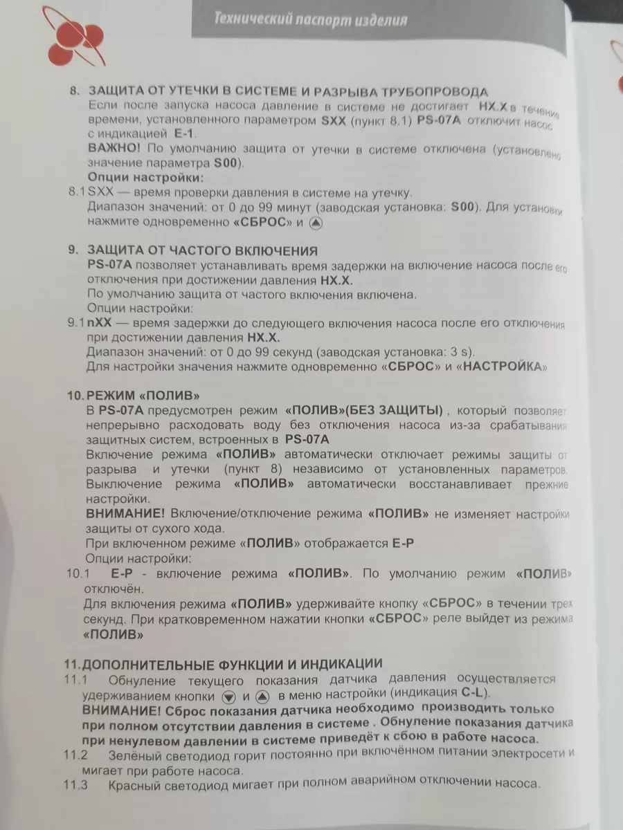 Реле давления воды электронное AQUATIM 165488036 купить за 2 546 ₽ в  интернет-магазине Wildberries