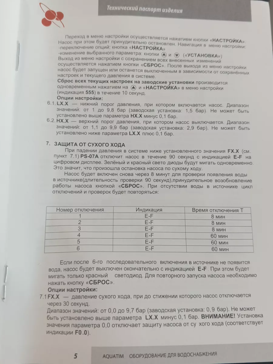 Реле давления воды электронное AQUATIM 165488036 купить за 2 401 ₽ в  интернет-магазине Wildberries