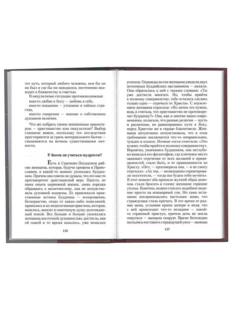 Оккультизм, суеверия, порча. Искушение и преодоление. Издательство  Московской Патриархии РПЦ 165489078 купить за 195 ₽ в интернет-магазине  Wildberries