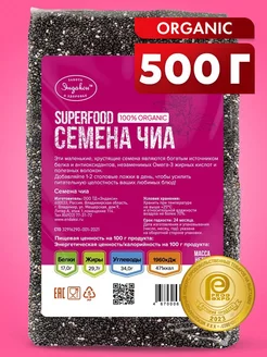 Семена чиа для похудения суперфуд 500г Эндакси 165489134 купить за 334 ₽ в интернет-магазине Wildberries