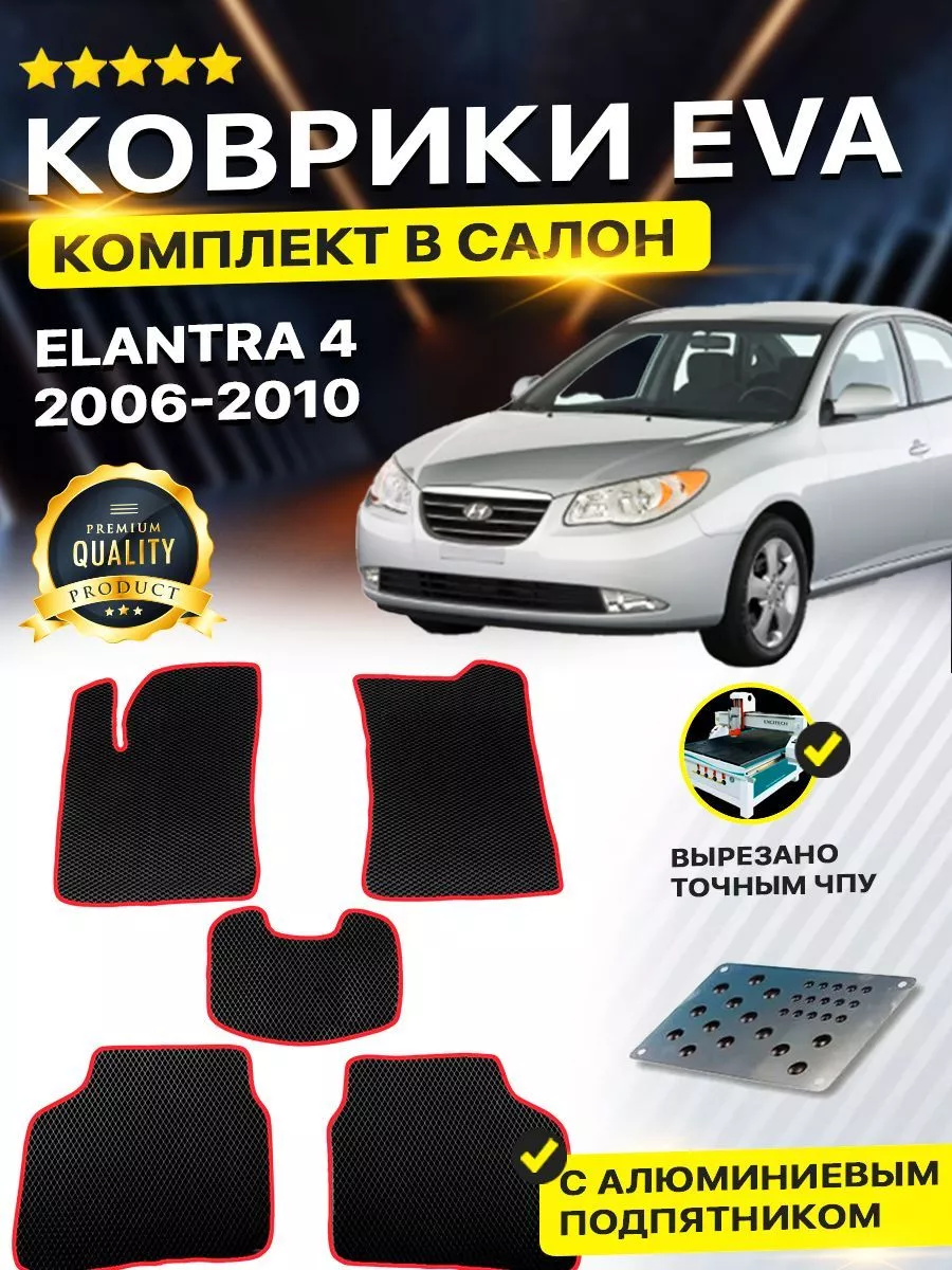 Коврики EVA ЕВА ЭВА Hyundai Хендай Elantra Элантра 4 DreamCar Technology  165489298 купить за 1 814 ₽ в интернет-магазине Wildberries