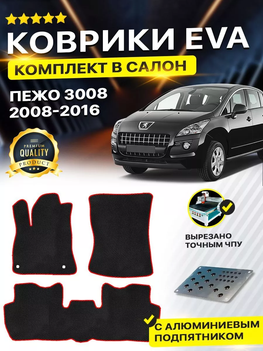 Коврики ЕВА ЭВО EVA PEUGEOT 3008 1 Пежо 3008 2008-2016 г. DreamCar  Technology 165489569 купить в интернет-магазине Wildberries