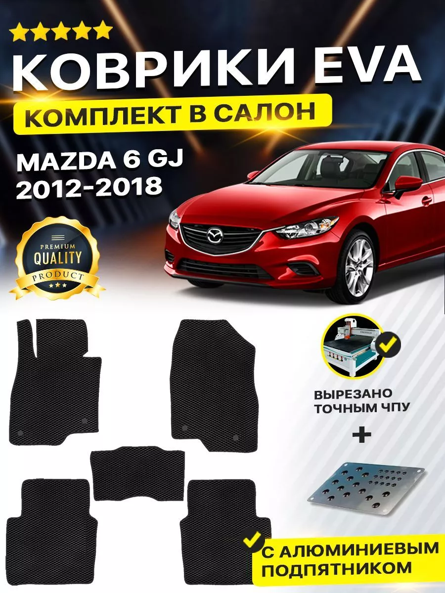 Коврики ЕВА ЭВО EVA MAZDA 6 3 GJ Мазда 6 3 ГЖ Седан DreamCar Technology  165489807 купить за 2 217 ₽ в интернет-магазине Wildberries