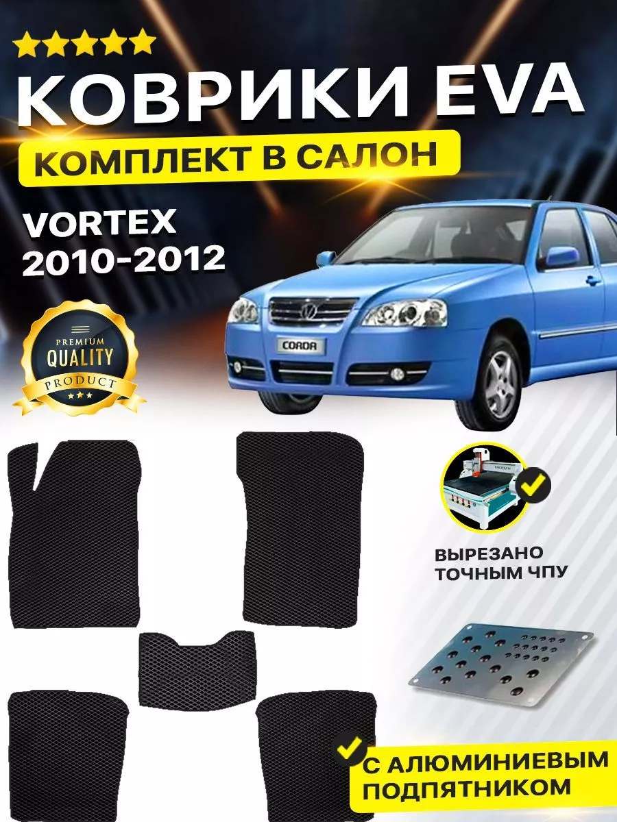 Коврики Vortex Corda Вортекс Корда DreamCar Technology 165490155 купить в  интернет-магазине Wildberries