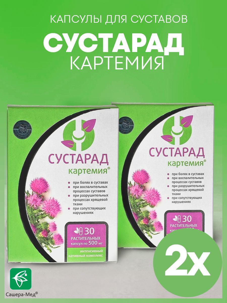 Сустарад капсулы