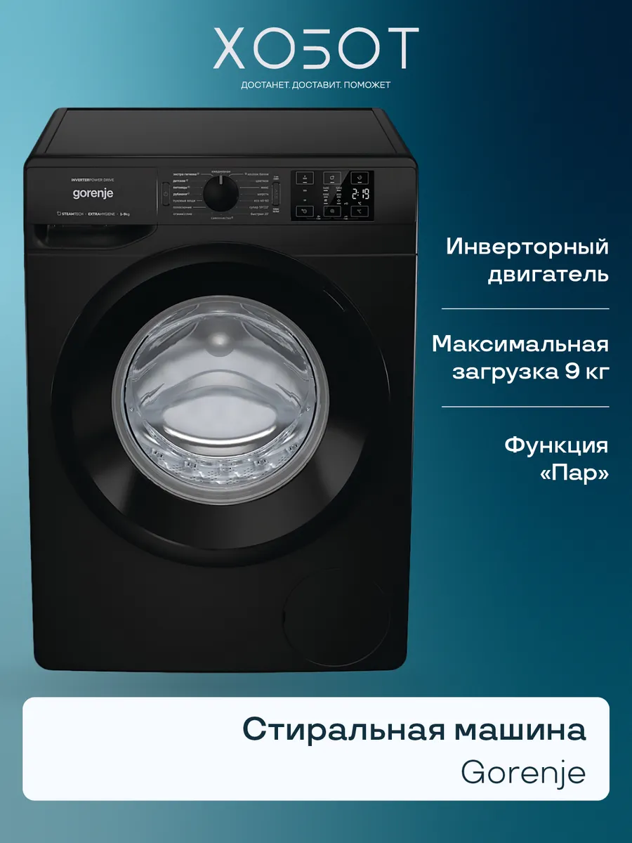 Стиральная машина WNEI94AS/BCIS Gorenje 165491483 купить за 53 291 ₽ в  интернет-магазине Wildberries