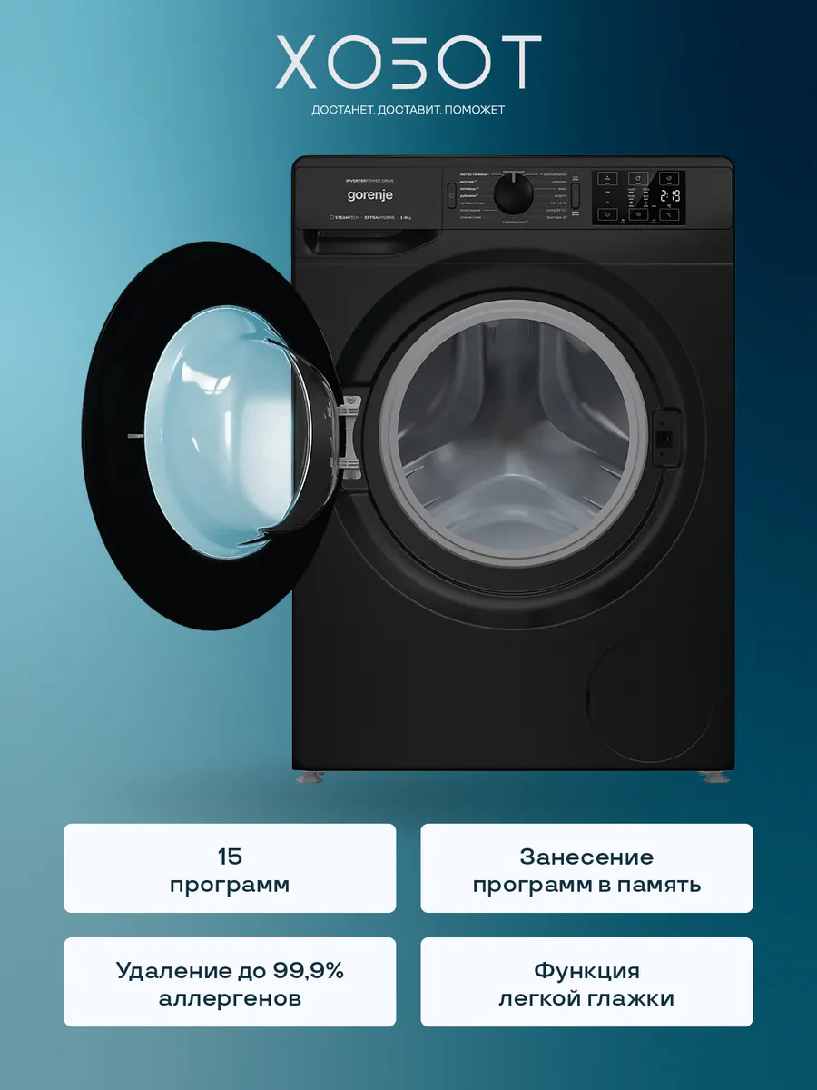 Стиральная машина WNEI94AS/BCIS Gorenje 165491483 купить за 53 291 ₽ в  интернет-магазине Wildberries