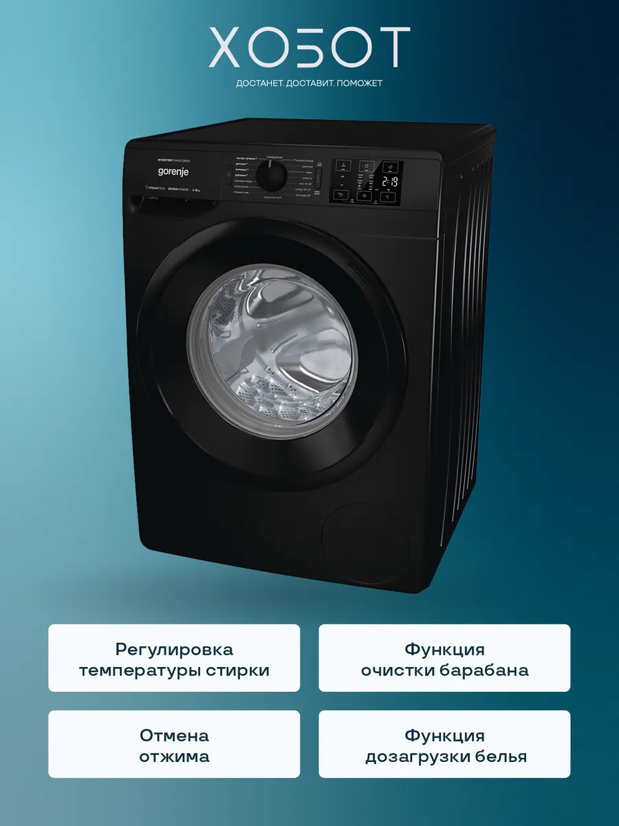 Стиральная машина WNEI94AS/BCIS Gorenje 165491483 купить за 53 291 ₽ в  интернет-магазине Wildberries