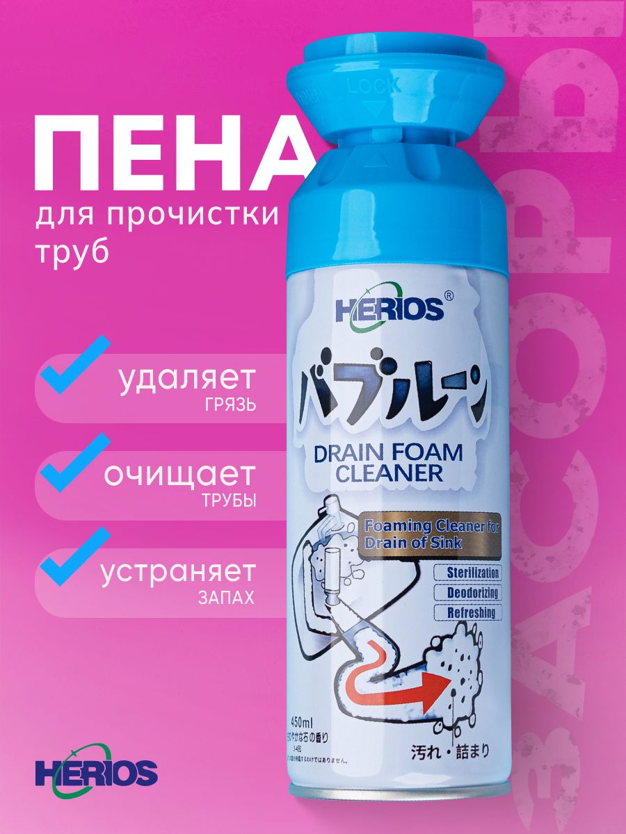 Пена для очистки труб HERIOS 165491744 купить за 499 ₽ в интернет-магазине  Wildberries