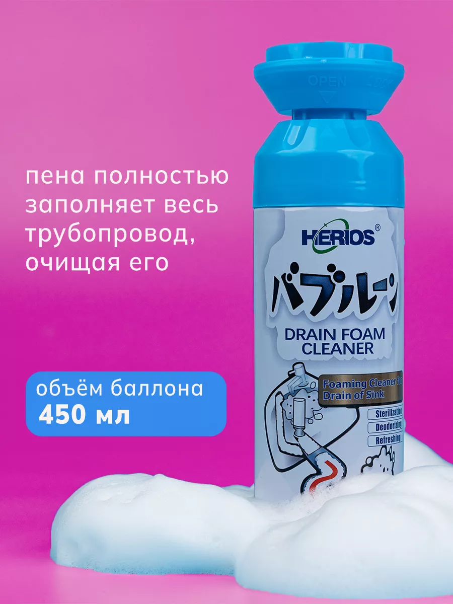 Пена для очистки труб HERIOS 165491744 купить за 527 ₽ в интернет-магазине  Wildberries