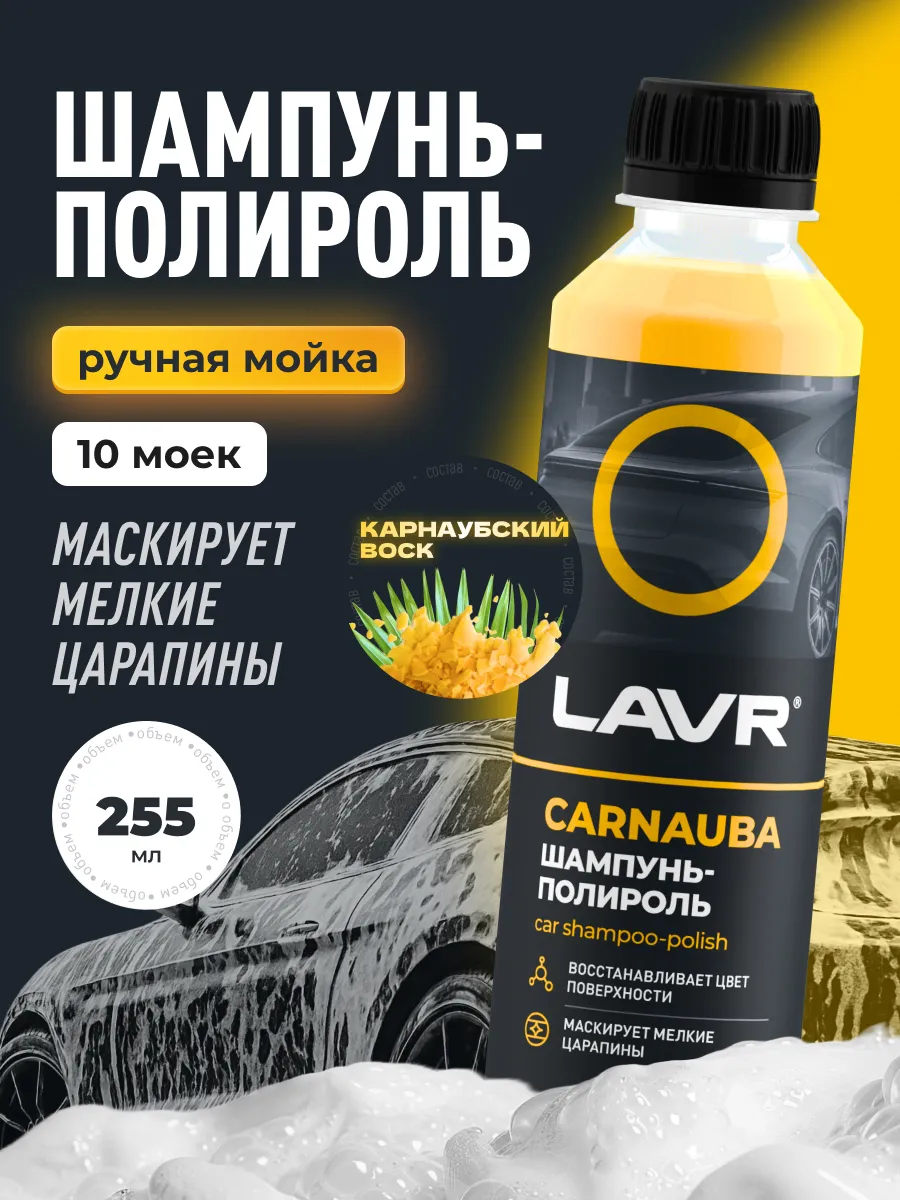 Автошампунь автохимия для ручной мойки кузова автомобиля