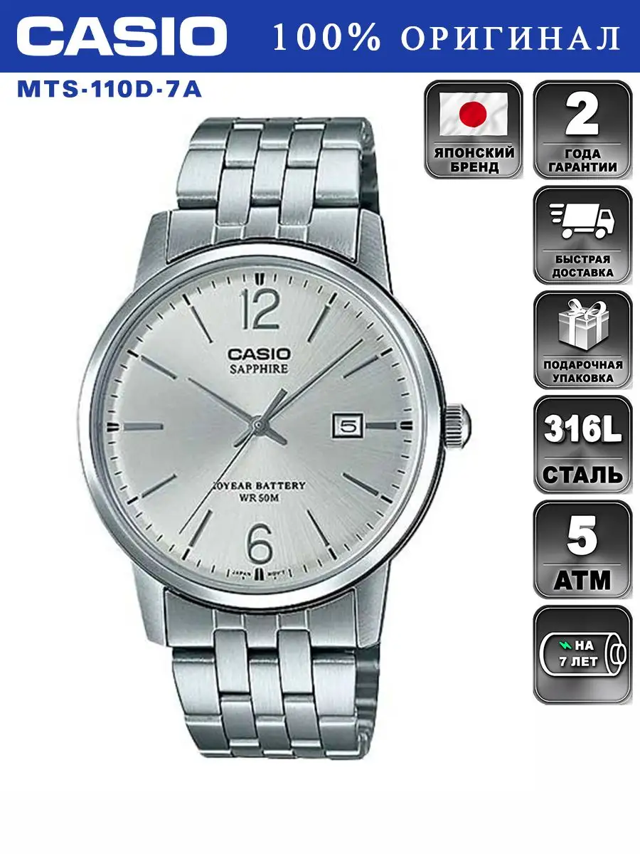 Оригинальные наручные часы COLLECTION MTS-110D-7A CASIO 165494218 купить за  8 880 ₽ в интернет-магазине Wildberries