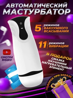 Мастурбатор автоматический секс игрушка timscom 165494936 купить за 2 437 ₽ в интернет-магазине Wildberries