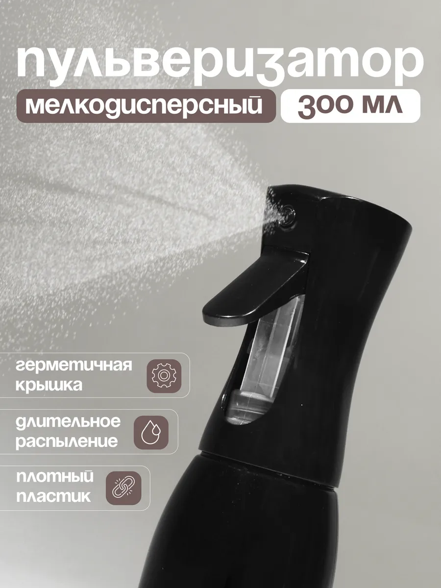 Пульверизатор