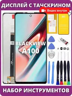 Дисплей для Blackview A100 Черный экран с тачскрином FixLcd 165495489 купить за 2 461 ₽ в интернет-магазине Wildberries