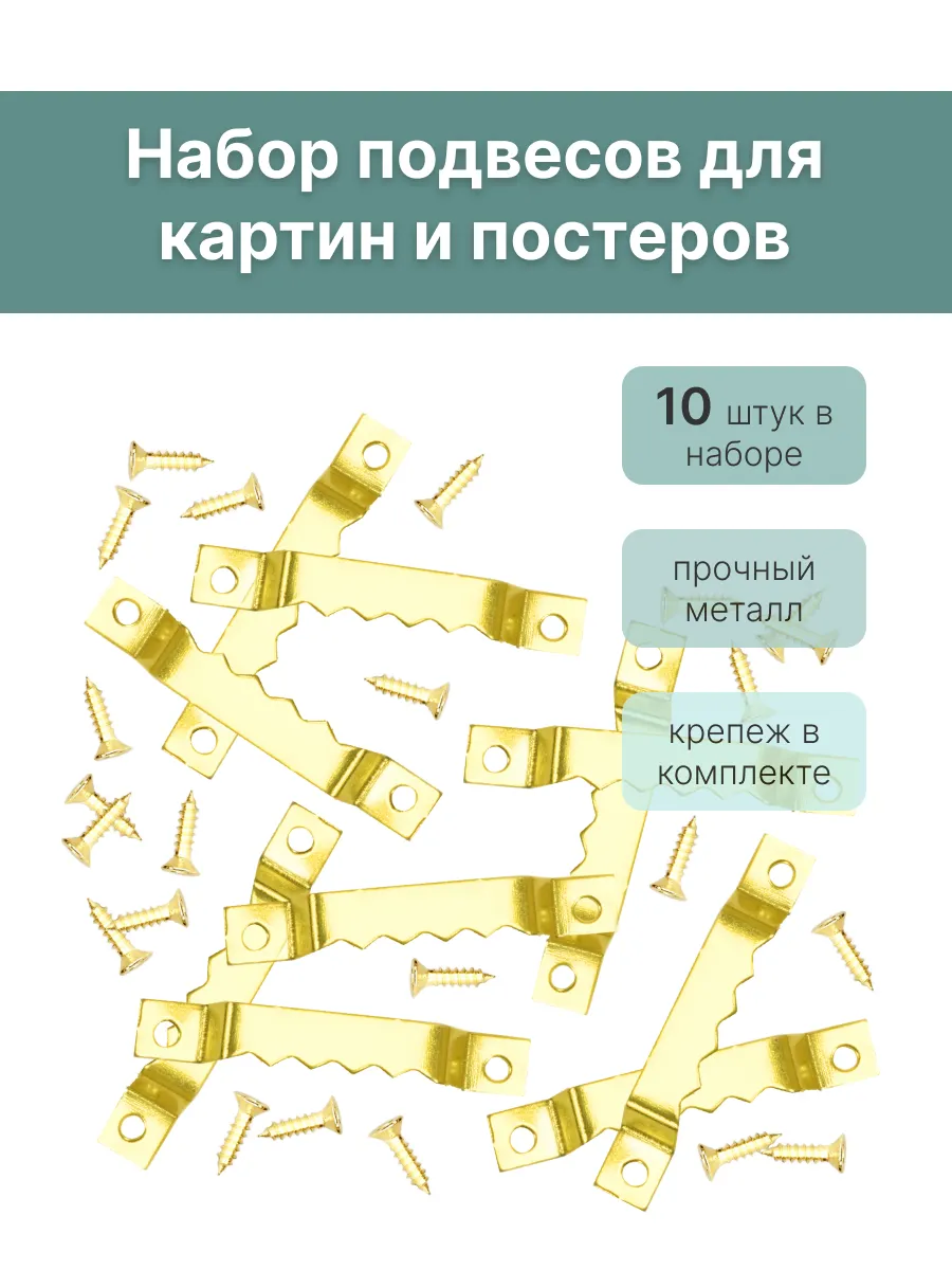 Крепление для картин