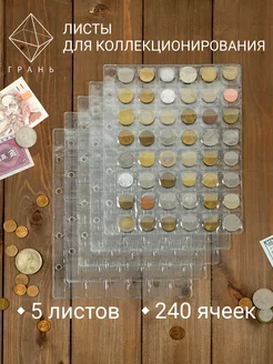 Листы для монет ИПШумская 165497013 купить за 241 ₽ в интернет-магазине Wildberries