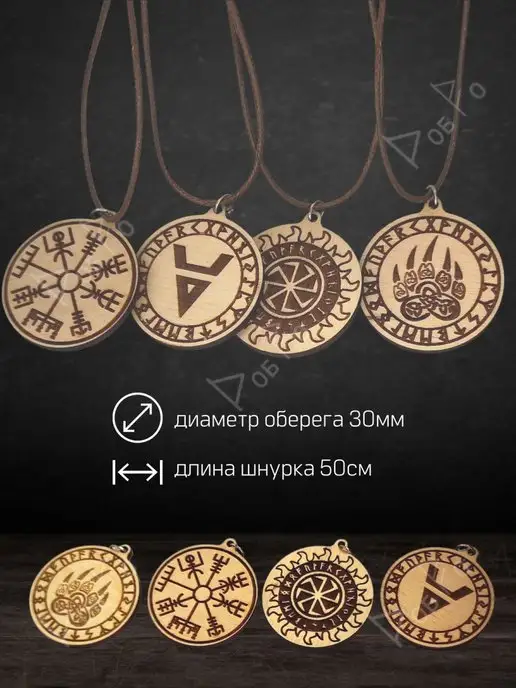 ВЦ Добро Оберег для животных. Печать Велеса, вариант, фото 2