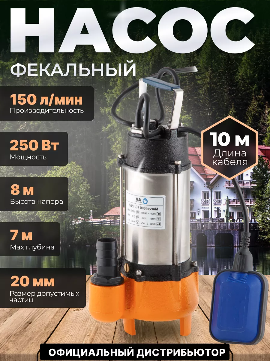Насос погружной фекальный...
