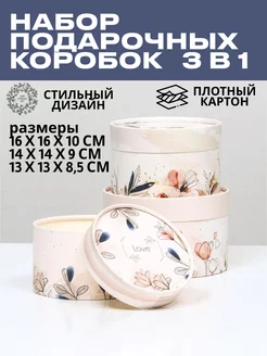 Набор подарочных коробок UPAK LAND 165497865 купить за 452 ₽ в интернет-магазине Wildberries