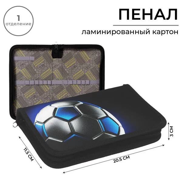 Пенал каркасный с футбольным мячом, 1 секция