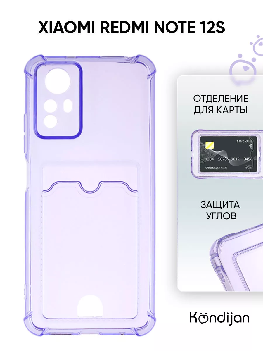 Чехол на Xiaomi Redmi Note 12S 4G, Ксиоми Редми Нот 12S Kondijan 165499226  купить за 165 ₽ в интернет-магазине Wildberries