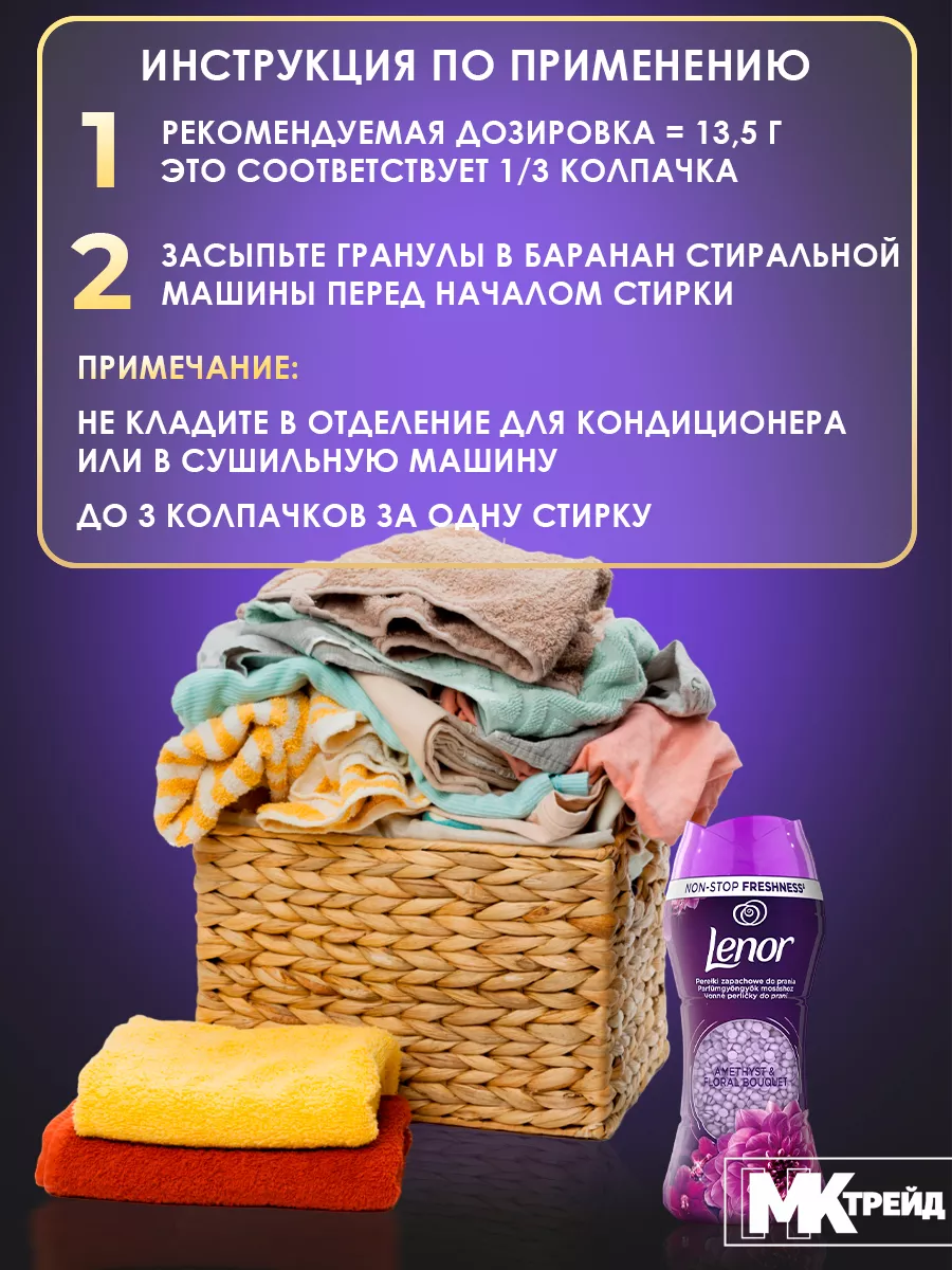 Ленор Кондиционер Для Белья В Гранулах Lenor Amethyst 2шт