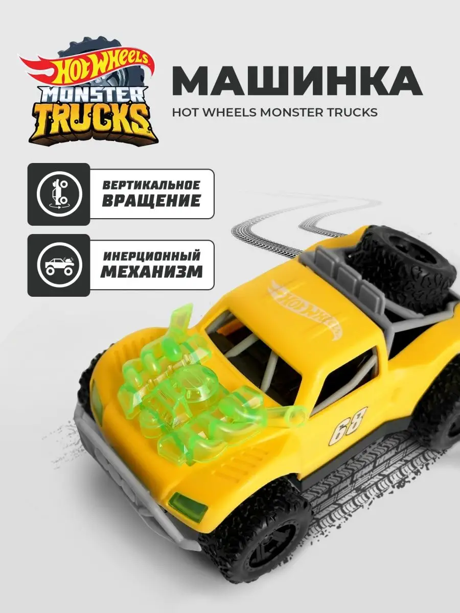 Машинка инерционная Monster Trucks со звуком светом Hot Wheels 165499446  купить за 650 ₽ в интернет-магазине Wildberries