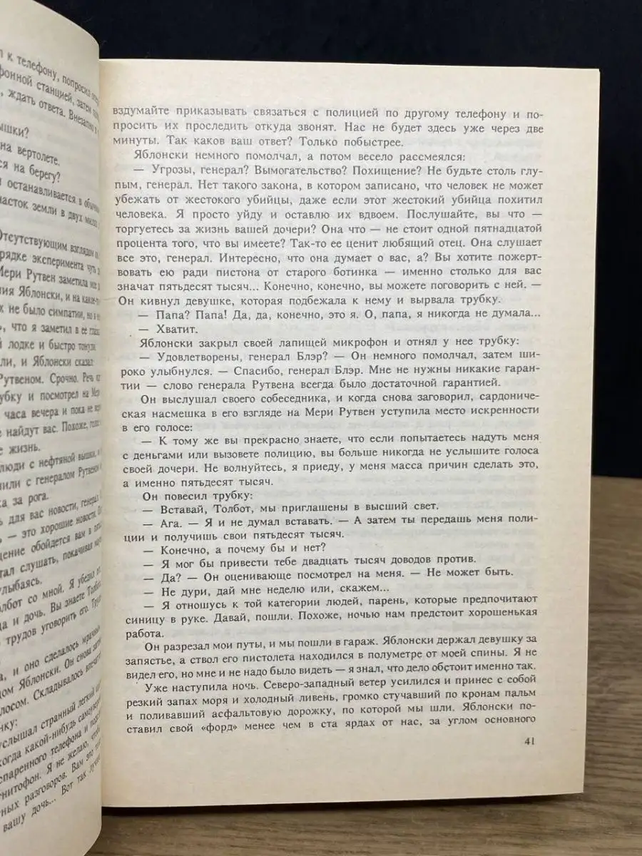 Страх открывает все двери Центрполиграф 165499903 купить в  интернет-магазине Wildberries