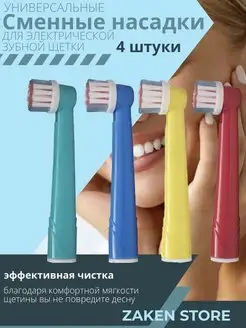 Насадки для электрической зубной щетки