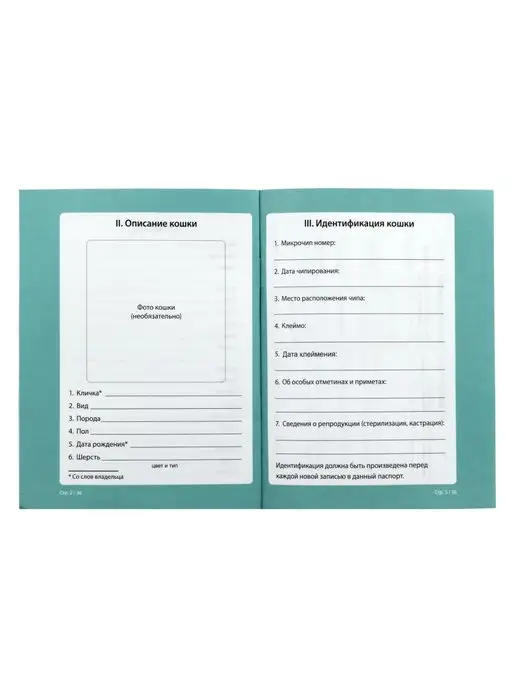 ZooMoDa Ветеринарный паспорт для кошек 36 стр, черный, фото 7