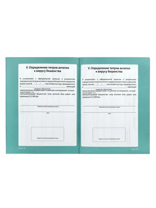 ZooMoDa Ветеринарный паспорт для кошек 36 стр, черный, фото 8