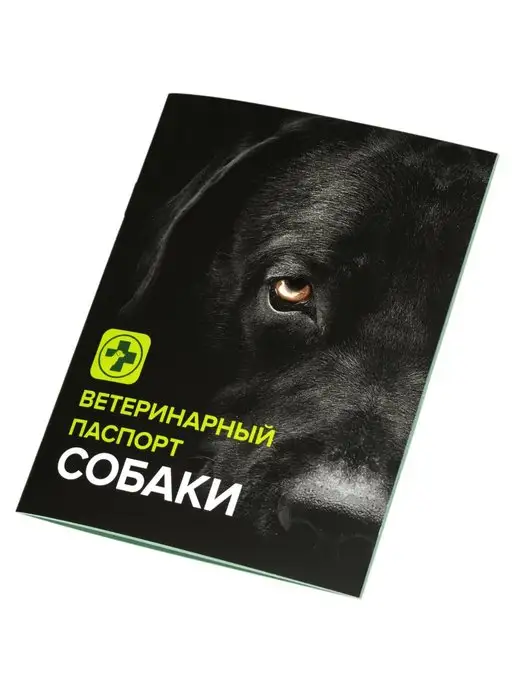 ZooMoDa Ветеринарный паспорт для собак 36 стр, черный, фото 5