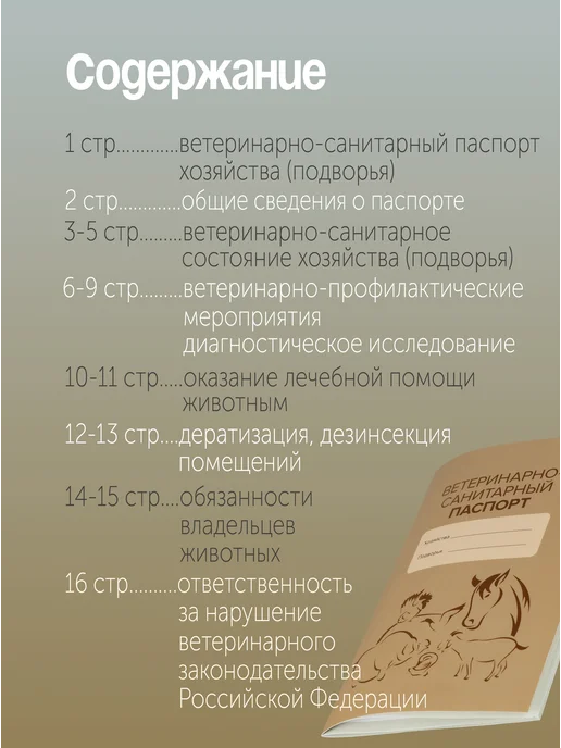 ZooMoDa Ветеринарно-санитарный паспорт для Хозяйства, Подворья, коричневый, фото 2