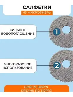 Тряпки для робота пылесоса круглые Xiaomi, Omni Dreame MIturoom 165501665 купить за 1 543 ₽ в интернет-магазине Wildberries