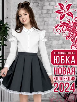 Юбка солнце школьная Alisia Fiori 165501691 купить за 3 674 ₽ в интернет-магазине Wildberries