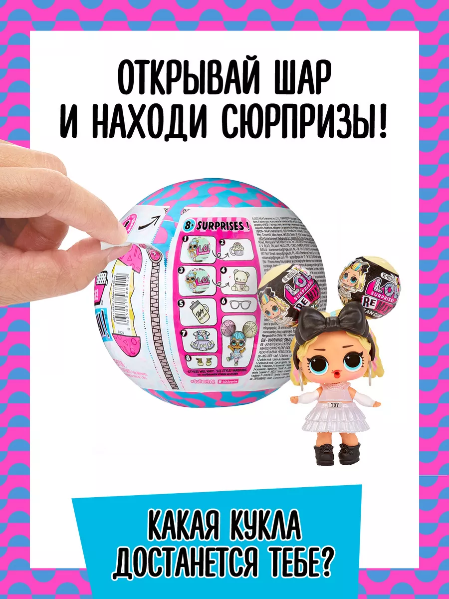 Кукла в шаре Лол Сюрпрайз Sooo Mini! LOL 165502019 купить за 1 819 ₽ в  интернет-магазине Wildberries