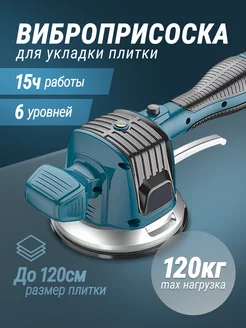 Виброприсоска для укладки плитки Juna аккумуляторная Gentle 165503055 купить за 4 978 ₽ в интернет-магазине Wildberries