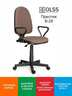 Кресло Престиж бежевое OLSS 165503367 купить за 3 871 ₽ в интернет-магазине Wildberries