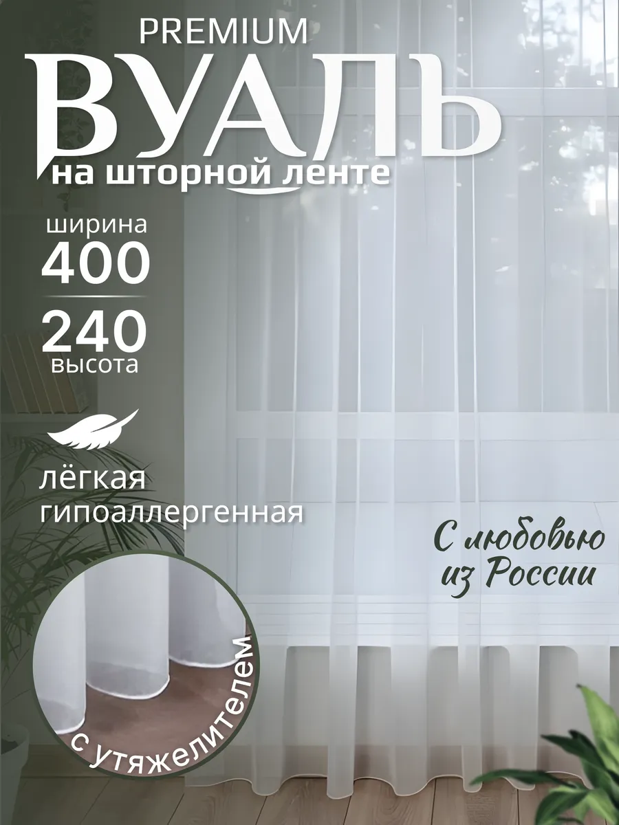 Тюль вуаль белая в спальню...