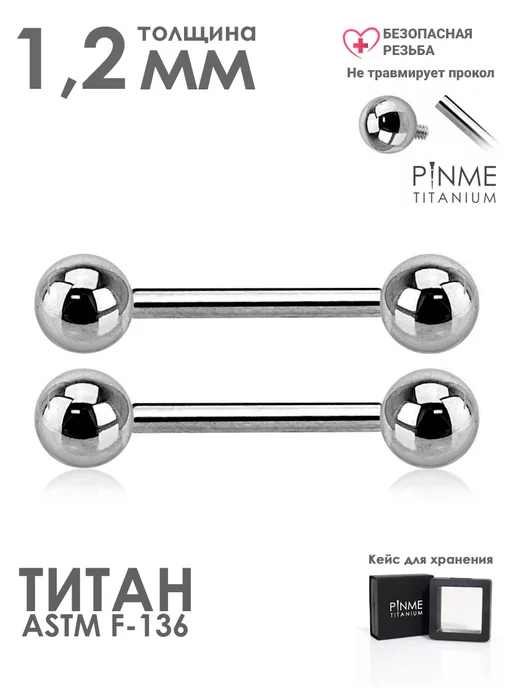 PINME titanium Набор пирсинг штанг