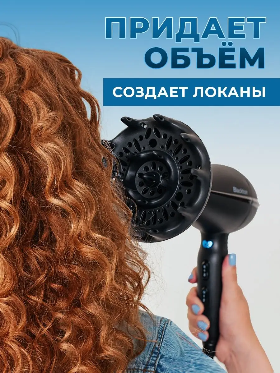 Диффузор-насадка для фенов Moser Styling diffuser для увеличения объема (4320-7000)