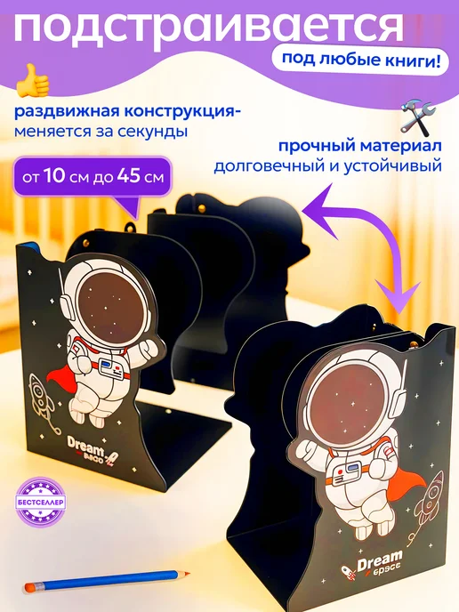 Бестселлер Подставка для книг и учебников раздвижная Космонавт, черный, фото 2